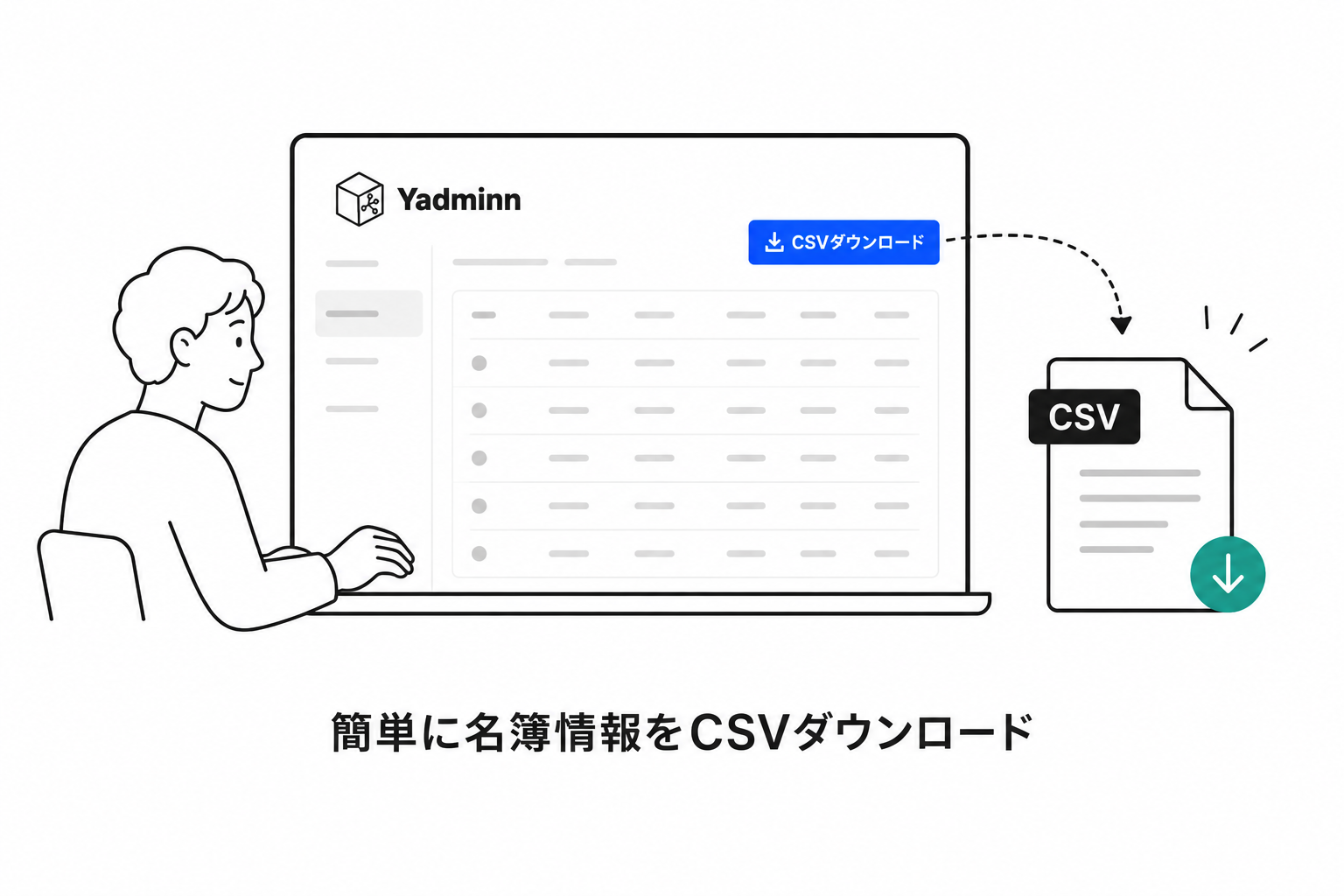 CSVダウンロード