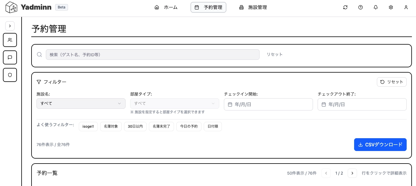 ２クリックでCSVダウンロード
