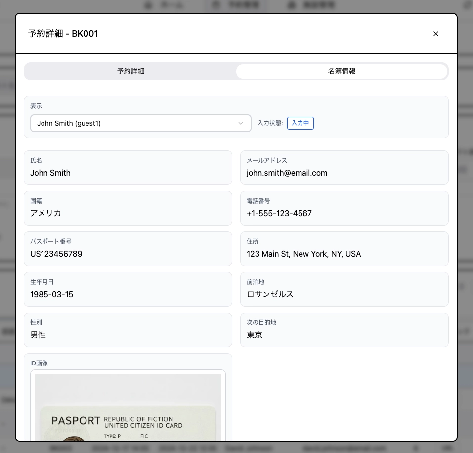 入力された名簿情報もすぐにチェック